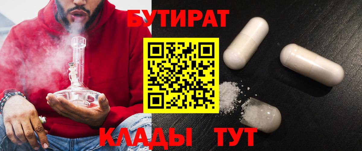 Бутират жидкий экстази  Вход с VPN  Волоколамск 