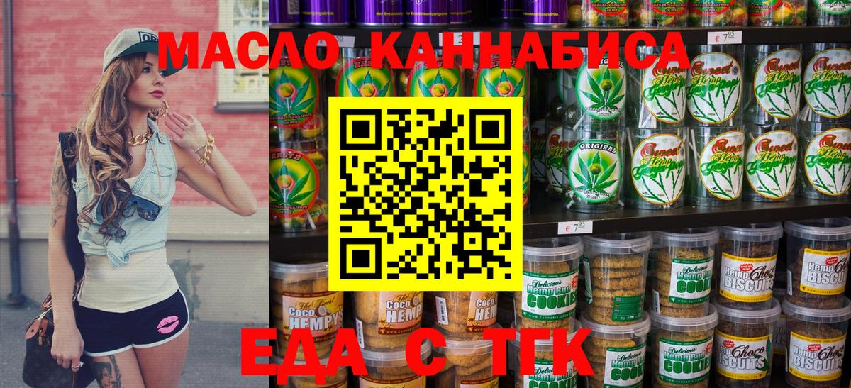 Еда ТГК конопля  Вход с VPN  Волоколамск 