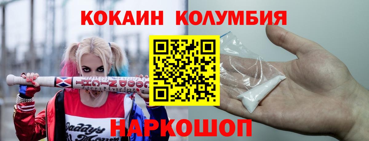 COCAIN Колумбийский Волоколамск