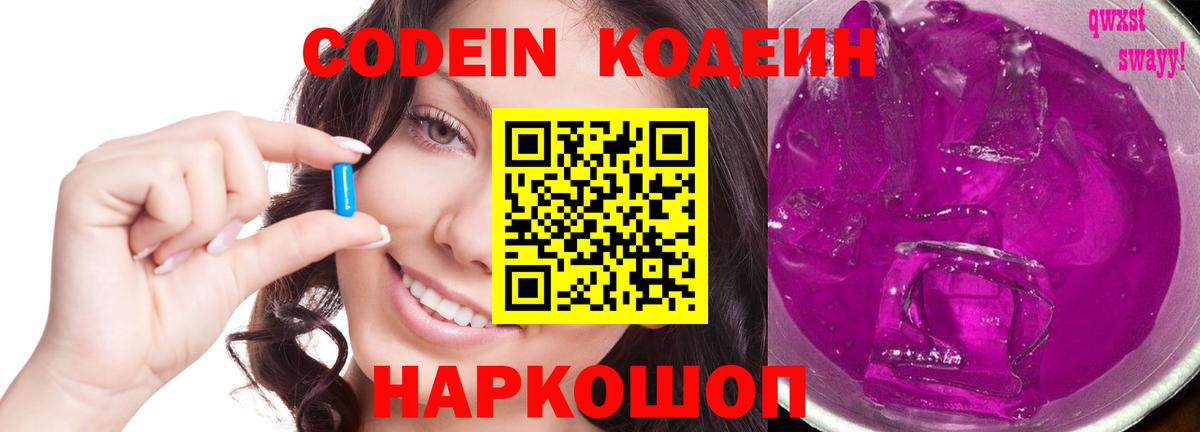 Кодеиновый сироп Lean напиток Lean (лин)  Вход с VPN  Кодеин напиток Lean (лин)  Волоколамск 