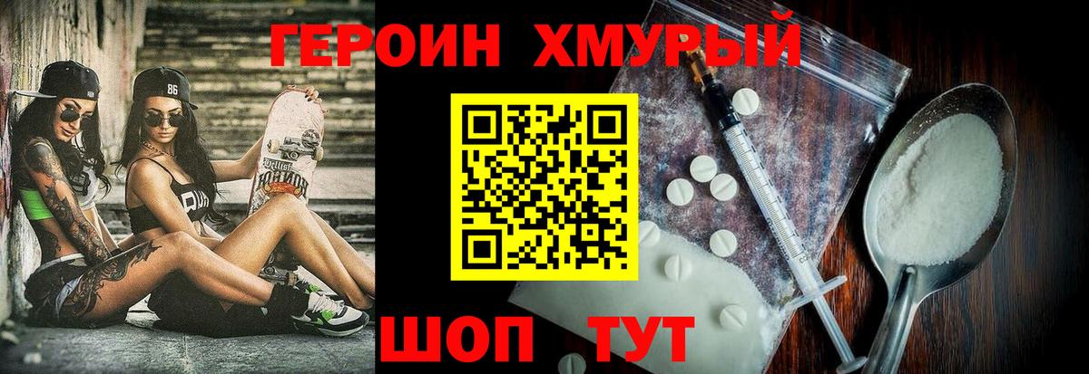 Волоколамск  ГЕРОИН Афган  Героин  Вход с VPN 