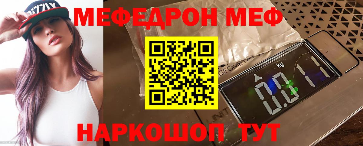 МЕФ кристаллы Волоколамск